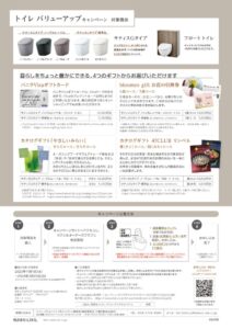 LIXIL・Panasonic　お得情報のご案内